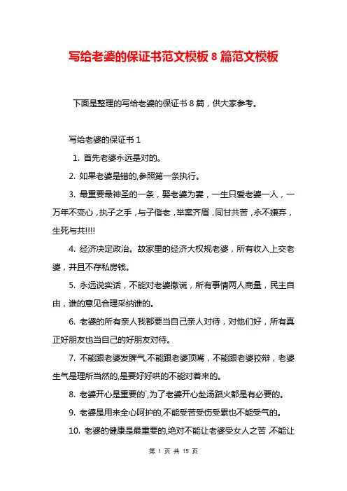 写给老婆的保证书范文模板8篇范文模板
