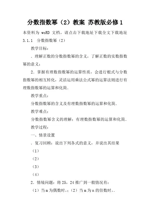 分数指数幂(2)教案 苏教版必修1