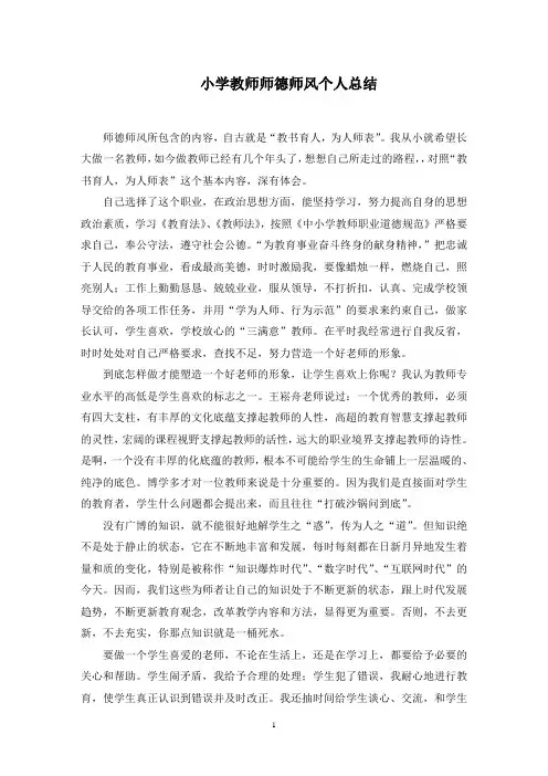 把忠诚于人民的教育事业范文精选