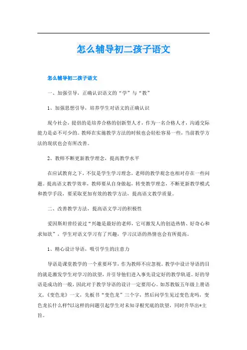 怎么辅导初二孩子语文