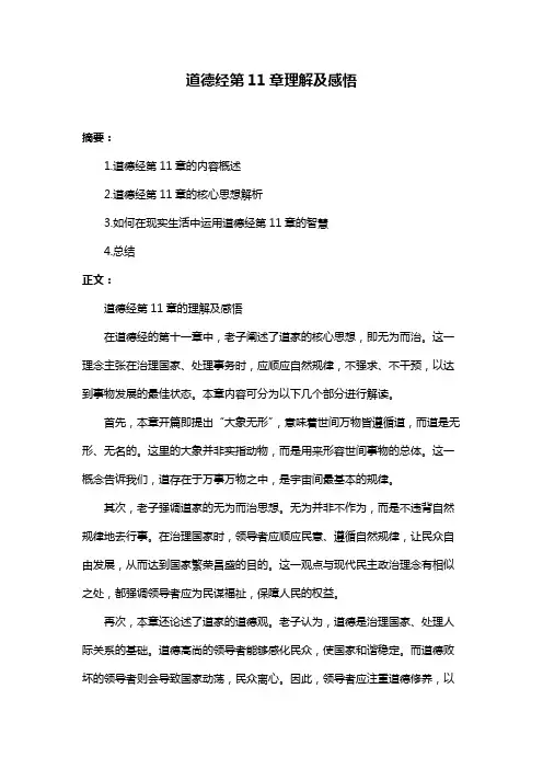 道德经第11章理解及感悟