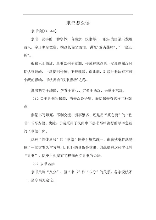 隶书怎么读