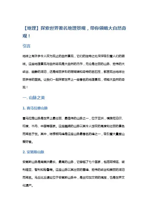 【地理】探索世界著名地理景观,带你领略大自然奇观!