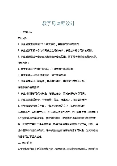 教字母课程设计