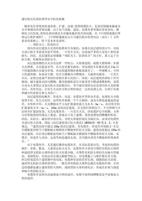 通信机房孔洞封堵等安全防范措施