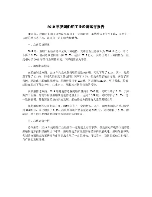 2019年我国船舶工业经济运行报告