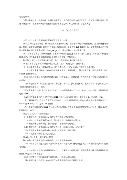合肥市推广使用散装水泥以奖代补资金管理暂行办法