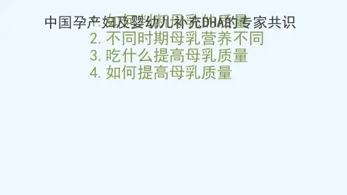 乳母如何保证乳汁能够给与充足的营养ppt课件