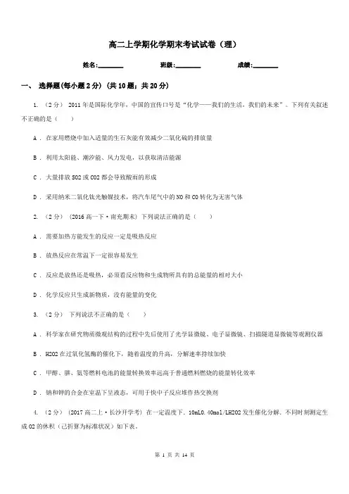 高二上学期化学期末考试试卷(理)