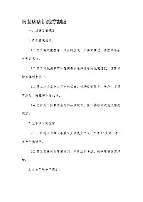 服装店店铺规章制度