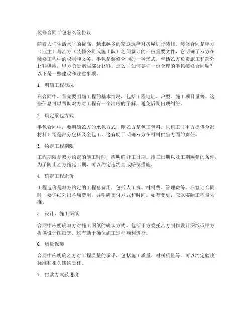 装修合同半包怎么签协议