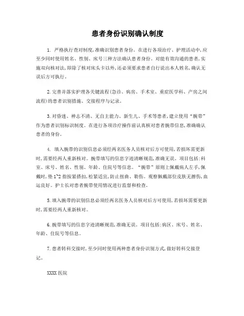 患者身份识别制度与流程图