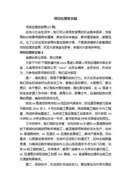 项目经理发言稿