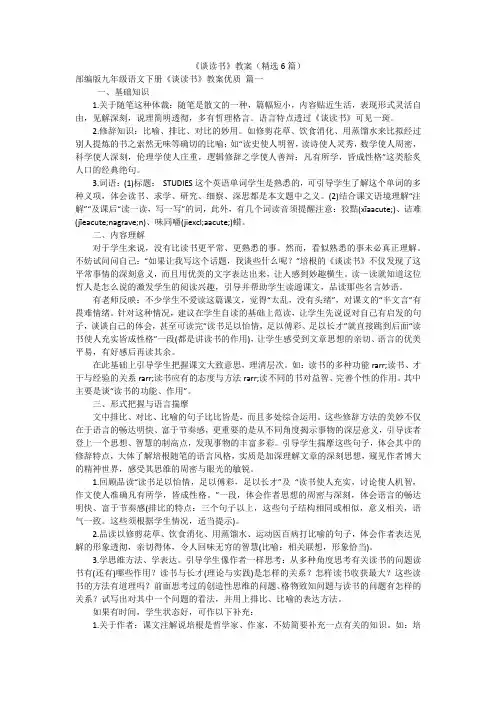 《谈读书》教案(精选6篇)