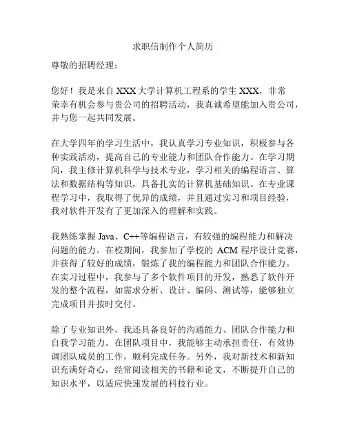 求职信制作个人简历