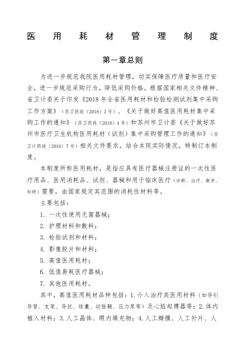 医用耗材采购管理制度
