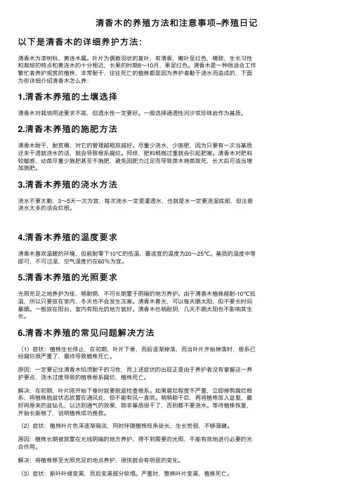 清香木的养殖方法和注意事项–养殖日记