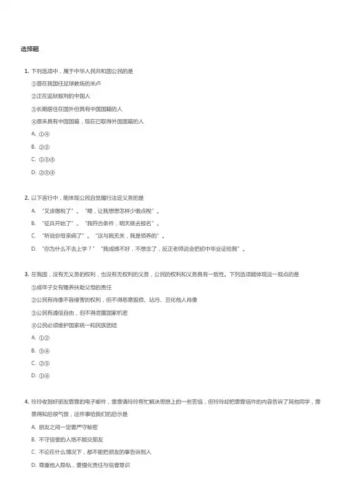 2016~2017学年北京一零一中学初中部初二下学期期中政治试卷及答案