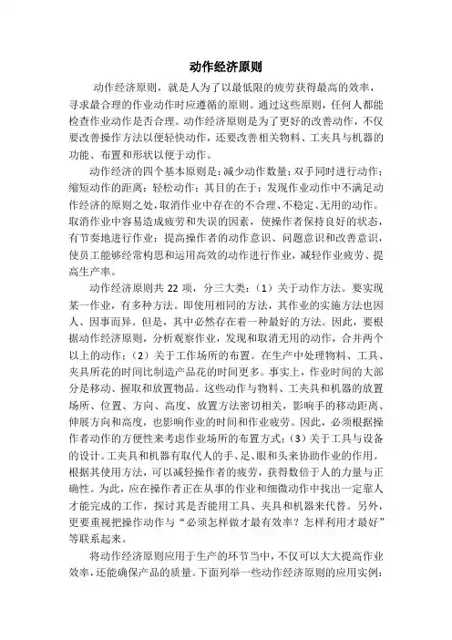 动作经济原则(我)