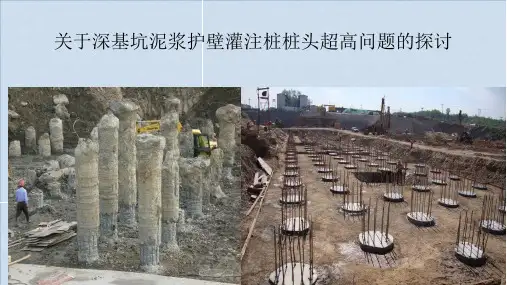 灌注桩桩头过高