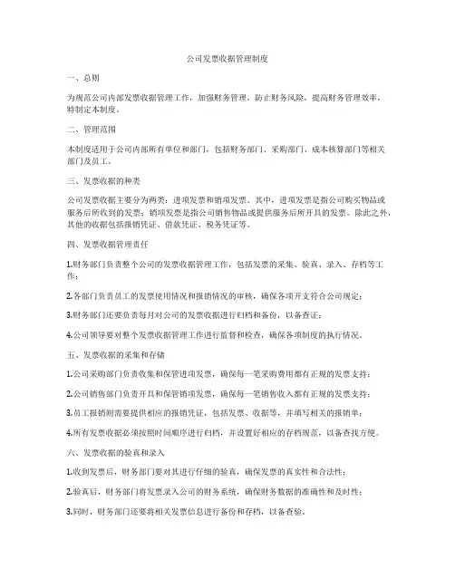 公司发票收据管理制度