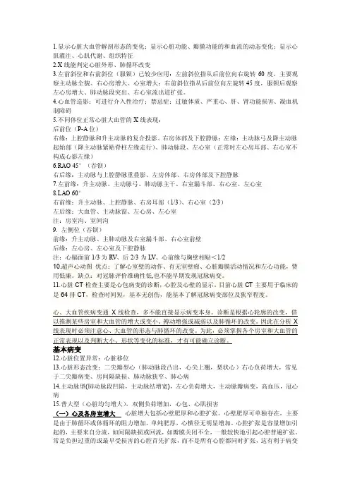 心脏基本病变的影像学表现