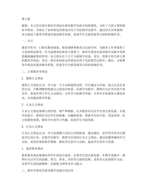 教育学理论指导教学实践(3篇)