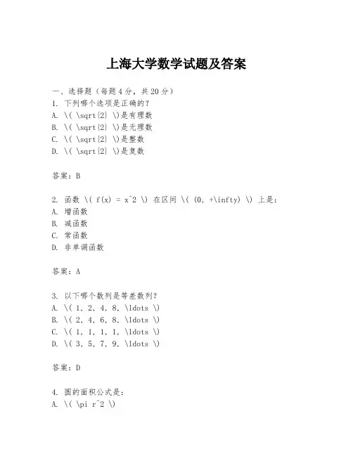 上海大学数学试题及答案