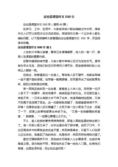 这也是课堂作文500字