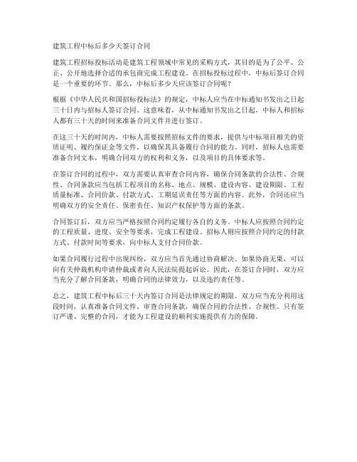 建筑工程中标后多少天签订合同