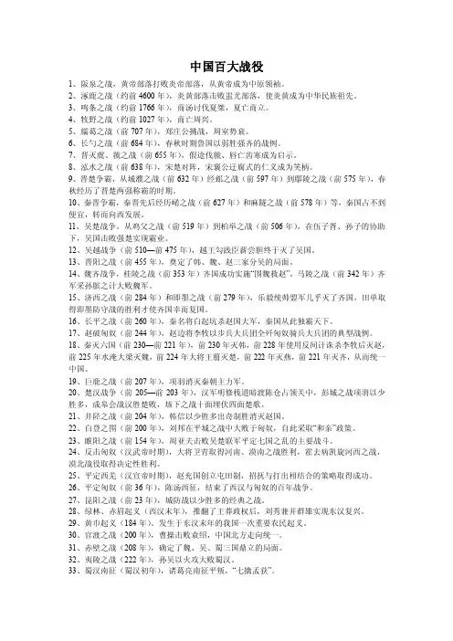 中国百大战役