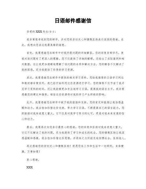 日语邮件感谢信 (2)