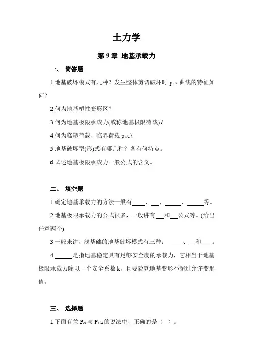 土力学第九章习题(含参考答案)