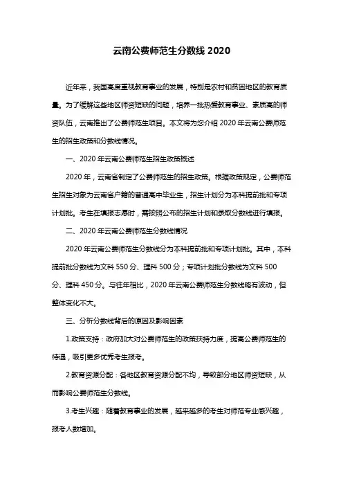 云南公费师范生分数线2020