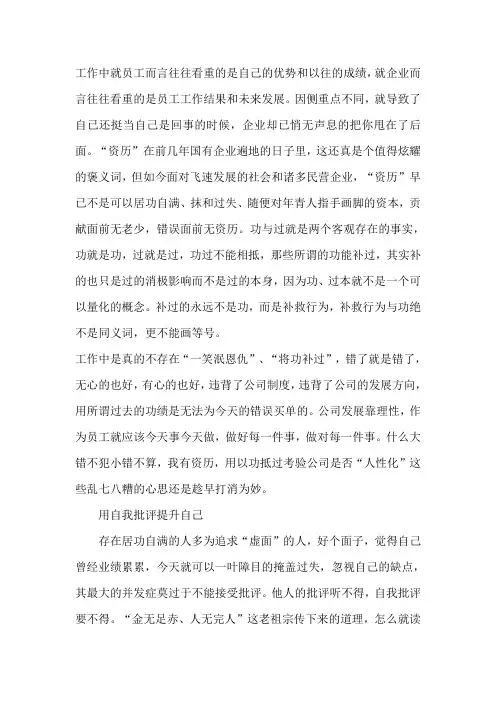 “功不抵过”之我见：以功抵过不能有 自我批评不能丢