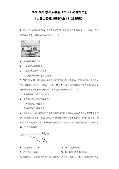 2020-2021学年高中物理新人教版必修第二册  8.2重力势能 课时作业14(含解析)