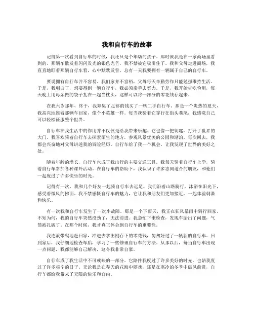我和自行车的故事