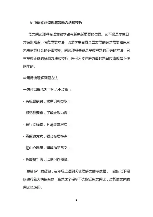 初中语文阅读理解答题方法和技巧