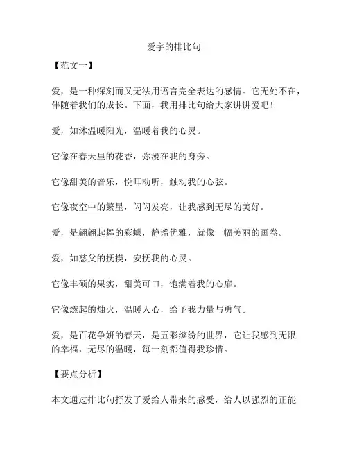 爱字的排比句