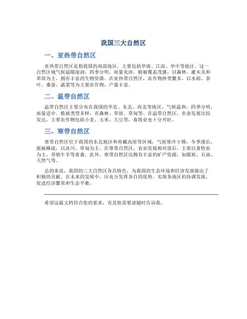 我国三大自然区