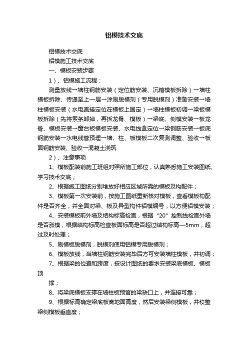 铝模技术交底