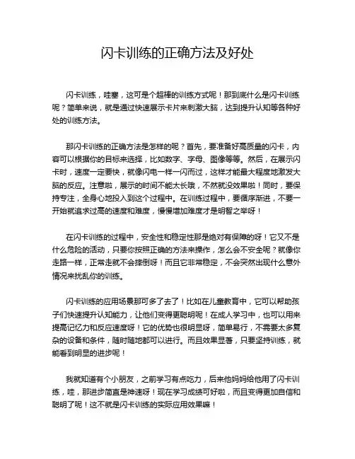 闪卡训练的正确方法及好处