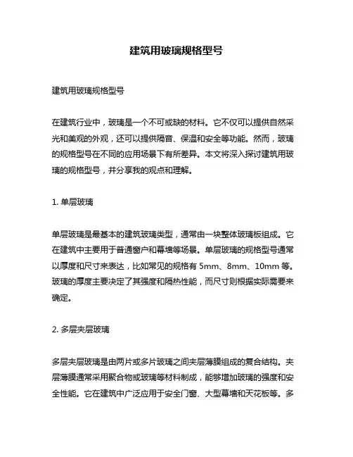 建筑用玻璃规格型号