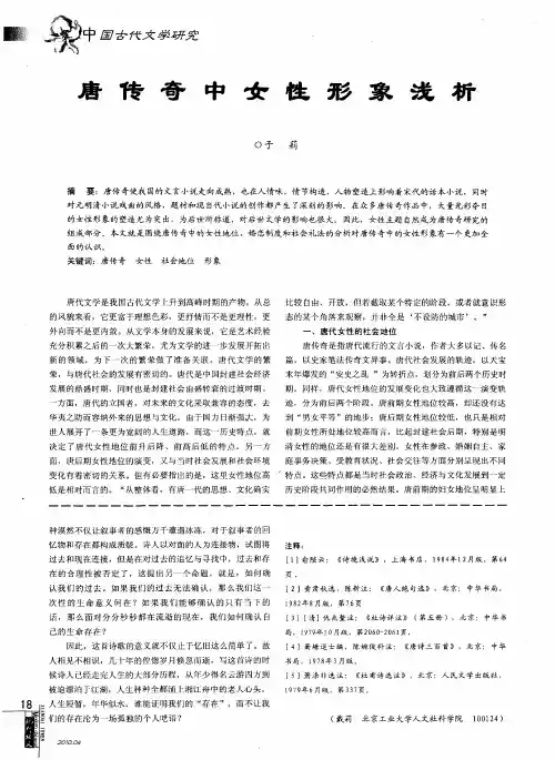 唐传奇中女性形象浅析