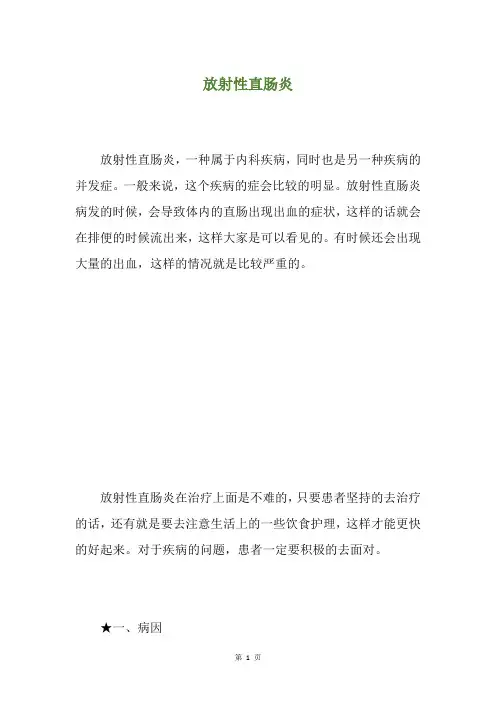 放射性直肠炎
