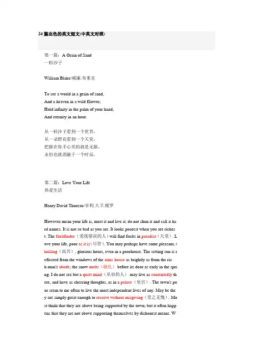 24篇经典中英对照短文