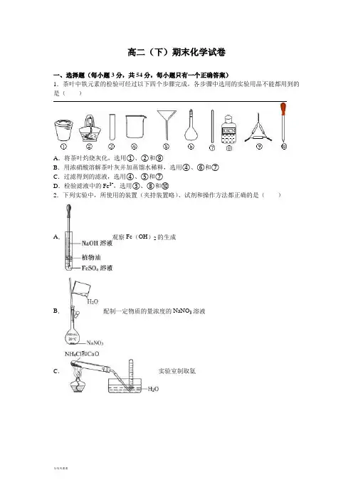 鲁教版高二化学高二(下)期末试卷 (2).docx