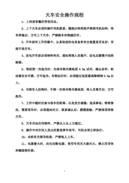 天车安全操作规范