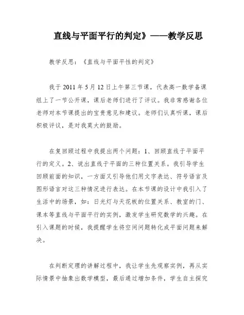 直线与平面平行的判定》——教学反思