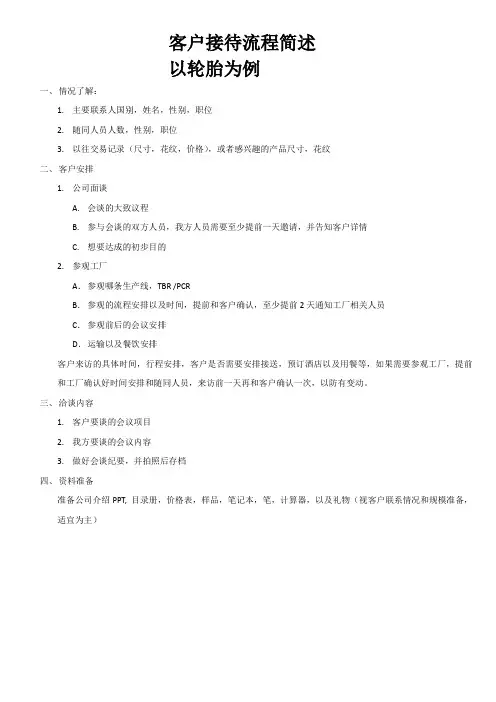 国外客户接待SOP